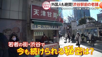 なぜ今も愛され続けるのか？昭和の老舗【しらべてみたら】