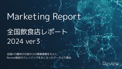 【独自調査】2024年飲食店レポート第3弾 変化していく飲食業界のスタイル