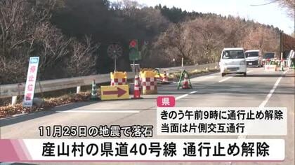 震度５強の地震で通行止めとなっていた産山村の県道が規制解除【熊本】