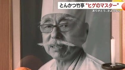「ひげのマスターありがとう、そしてさようなら」鹿児島・鹿屋の人気とんかつ店の名物店主逝く　味にこだわった生涯
