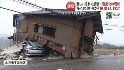 耐震化だけでは足りない!?「次の地震で簡単に倒壊する危険も」全国平均下回る耐震化率の富山県、【能登半島地震】