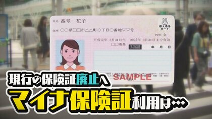 もはや義務化！？“マイナ保険証移行まで半年も利用は…携帯電話契約時の義務に｢無理やりという感じ…｣