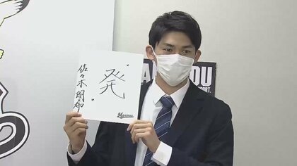 漢字一文字「発」に込めた来季への思い ロッテ佐々木朗希が契約更改