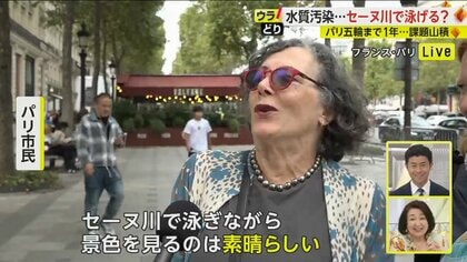【パリ五輪まであと1年】“100年遊泳禁止”のセーヌ川を競技会場に…2000億円投じ汚水処理場を近代化　開会式の警備体制も明らかに