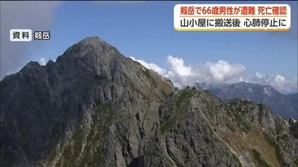 北アルプス・剱岳で下山中に動けなくなった男性(66)が死亡　「武蔵のコル」近くの登山道で発見される