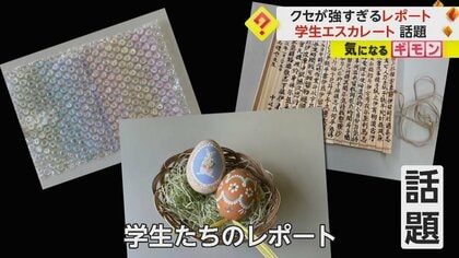 京都市立芸大の“クセ強”レポートが話題　提出されたのは戦前の電報や古代エジプト文字のパピルスに焼き物の皿！？　