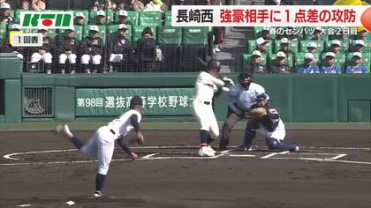 45年ぶりのヒットも校歌斉唱に一歩届かず…センバツ21世紀枠・長崎西は強豪相手に初戦で惜敗 「この借りは絶対、夏に」