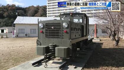 かつて鉄道があった！ 江田島を走っていた機関車を発見　横向きの運転席に潜入【てつたま】