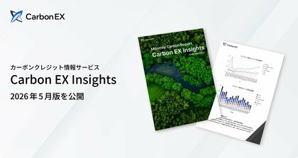 Carbon EX、GX-ETS本格稼働と再エネ調達戦略を特集した「Carbon EX Insights」2026年5月号を公開