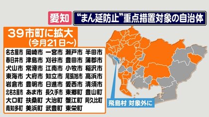 「まん延防止措置」東海3県の全てが対象に…飲食店の時短営業や酒類の提供はどうなる？