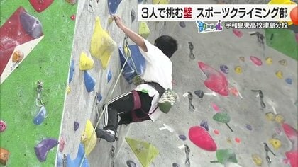 部員３人で挑む高い壁　閉校が決まった宇和島東高校津島分校スポーツクライミング部の最後の戦い　#青春にエール【愛媛発】