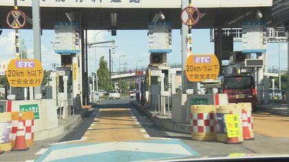 有料道路はいつ“無料”になる？建設費が回収できれば無料化する計画　50年近く延期される例も【大阪発】