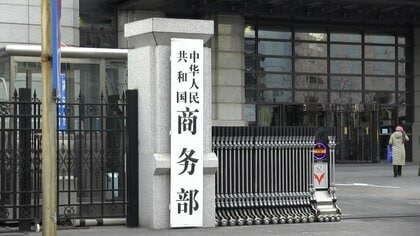 中国がアメリカ企業10社に軍民両用品目の輸出禁止発表　軍事企業指定への対抗措置　政府調達でも制限拡大
