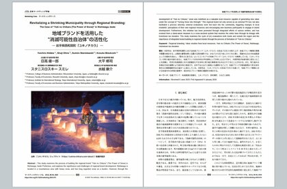 豪雪地・西和賀町の地域ブランド「ユキノチカラ」地方創生モデルとして論文化