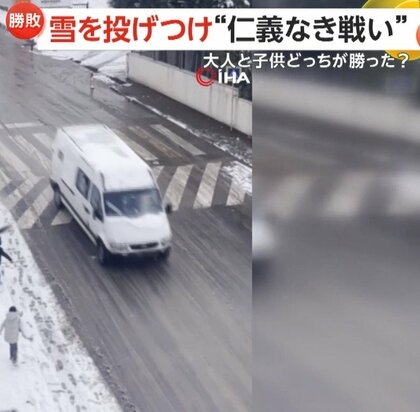 【仁義なき戦い】車に雪投げつけた子供に激怒？急停車し出てくる大人…まさかの本気の“雪合戦”開始　軍配はどちらに？　トルコ
