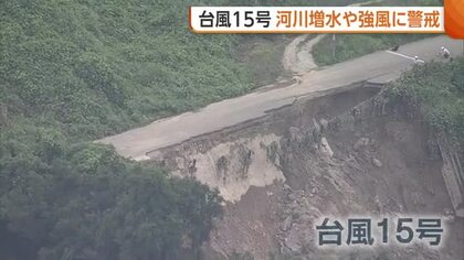 【台風情報】12日明け方にかけ新潟県に最接近 対策に追われる農家 道路崩落現場周辺では被害の拡大懸念も