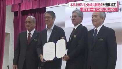産学官で減災に取り組む　本島北部3村と地域共創拠点が連携協定