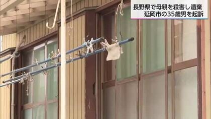 長野県阿南町で母親を殺害　延岡市の35歳男を殺人と死体遺棄の罪で起訴