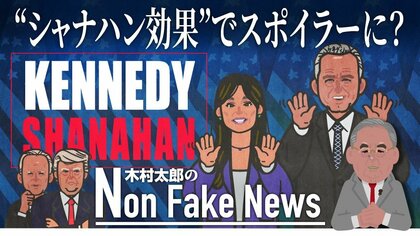 ケネディ氏の副大統領候補は“グーグル創設者の元妻” イーロン・マスク氏との噂も…“話題作り”でスポイラーになれるか