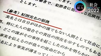 事実を見極めるメディア　メディアを見極める国民…表現の自由と責任をめぐる検証は続く