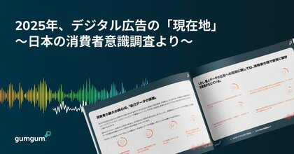 GumGum、日本のデジタル広告に関する消費者意識調査レポートを公開 - プライバシー重視で高まるコンテキスト広告の信頼