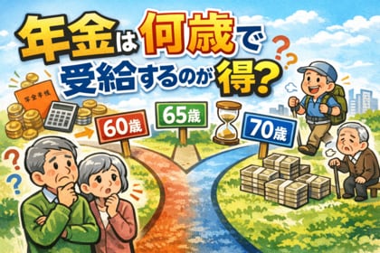 【全国の55～79歳を対象に調査】年金は何歳から？その決断の理由　年金、65歳が最多も「早くもらう人」が約3割　判断理由のトップは「健康・寿命」