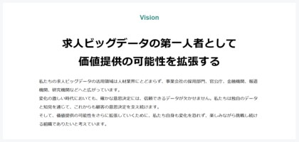 求人ビッグデータ事業のフロッグ、新ビジョン「求人ビッグデータの第一人者として、価値提供の可能性を拡張する」を策定