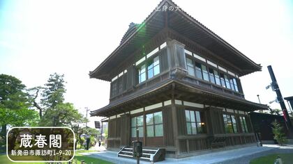 豪華絢爛！伊藤博文や渋沢栄一も訪れた迎賓館が新潟に… 大倉