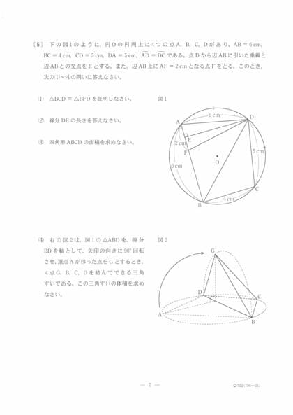 解答速報・数学】新潟県の公立高校一般入試 “数学”の問題と正答表 約1