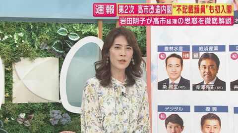 【解説】「“身体検査”などで総合的に見て中司さんに落ち着いた」中司宏前幹事長が維新として初入閣　馬場伸幸氏や藤田文武共同代表の線もあった中で…元NHK記者・岩田明子氏が読み解く　規制改革担当大臣に起用