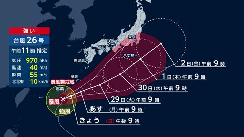 【台風情報】台風26号は28日にかけて沖縄最接近へ　10月1日頃に本州接近か　関東でも雨や風が強まるおそれ