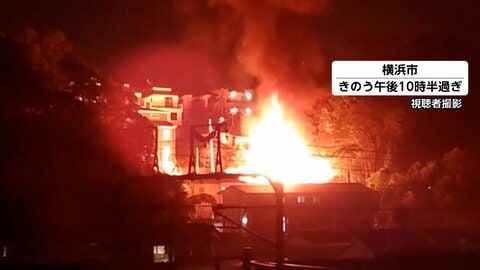 JR新横浜駅近くの住宅街で3棟焼く火事　焼け跡から2人の遺体発見　東海道新幹線への影響なし