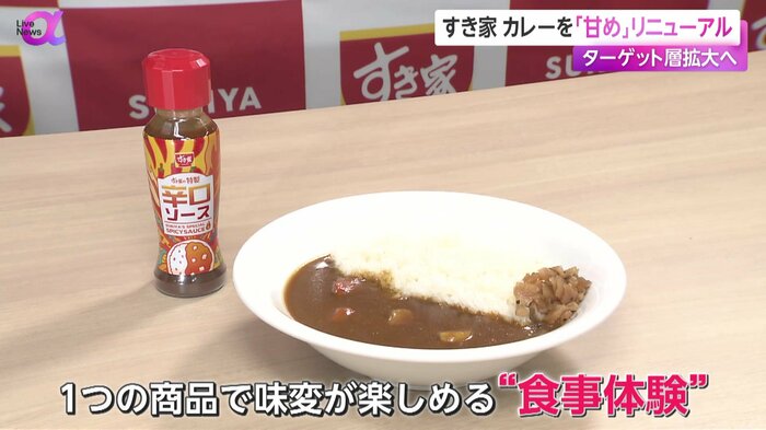 “味変”が楽しめる「特製辛口ソース」