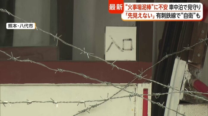 空き巣被害防止のためか入り口に有刺鉄線が