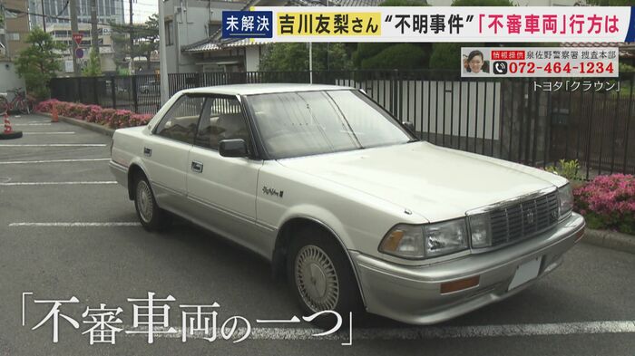 不審車両「トヨタのクラウン」