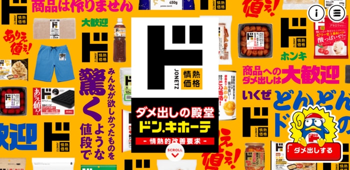 出典:ドン・キホーテ