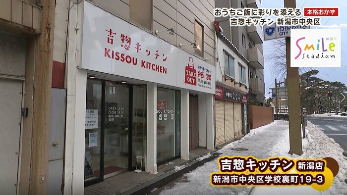 吉惣キッチン新潟店