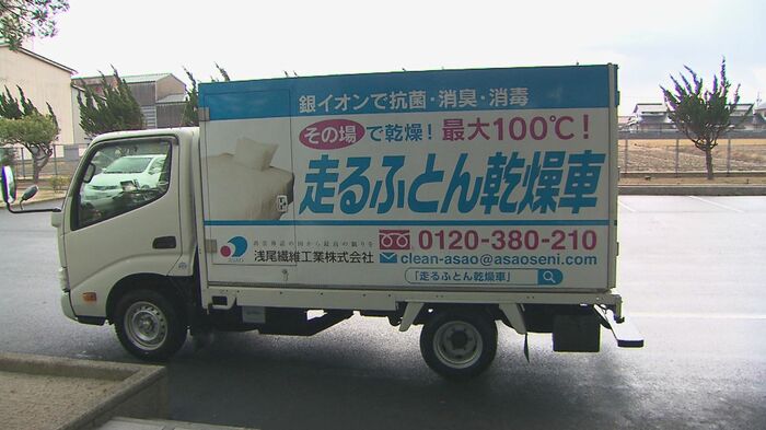 山陰には1台しかない「ふとん乾燥車」