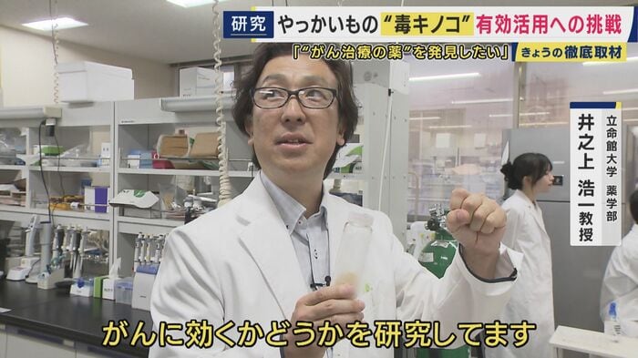立命館大学薬学部 井之上浩一教授