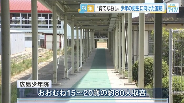 東広島市の広島少年院
