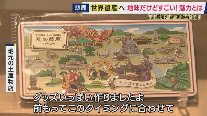 地元の土産物店はグッズを