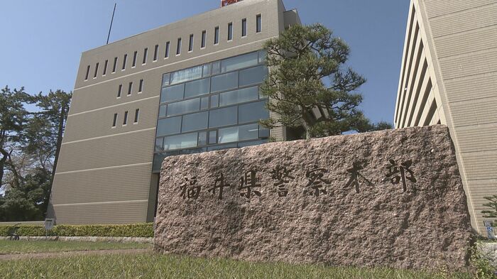 福井県警本部