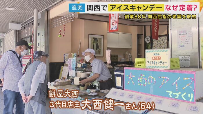 店主の大西健一さん(64)