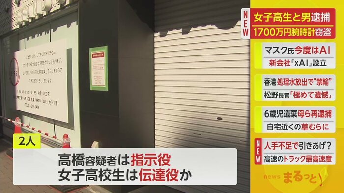 この事件では実行約の少年ら7人が摘発されている