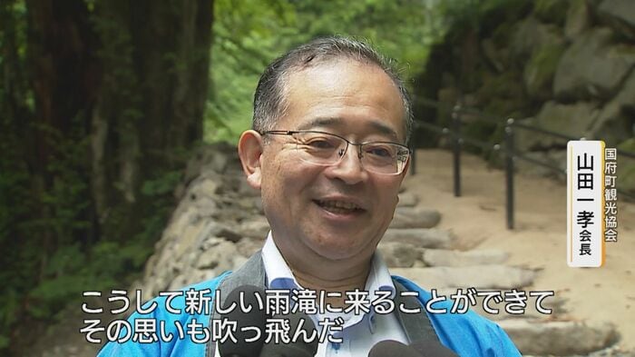 国府町観光協会・山田一孝会長 雨滝の復活を喜ぶ