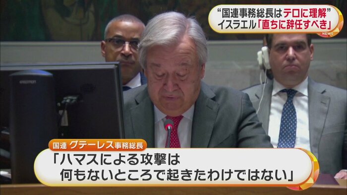 グテーレス事務総長の発言に対し、イスラエル側が反応