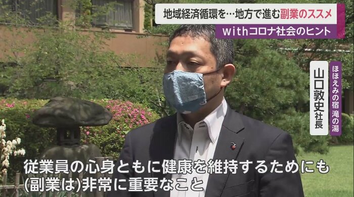ほほえみの宿 滝の湯・山口敦史社長