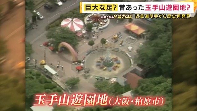 玉手山遊園地