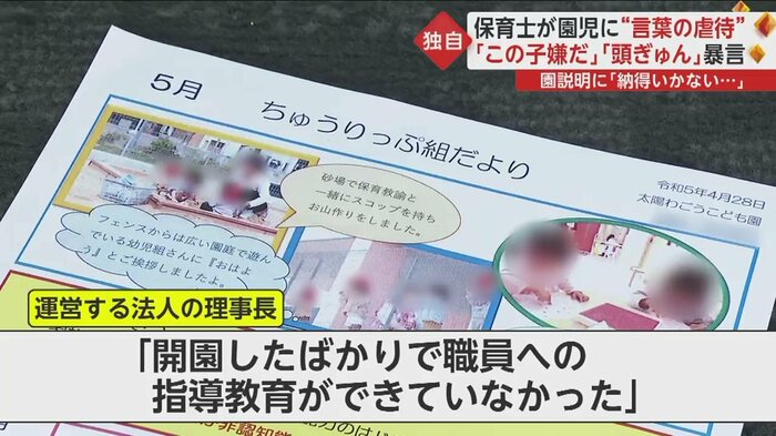 東郷町はこども園への指導など検討