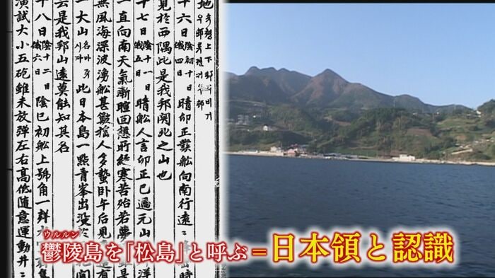 画像左・日本領との認識示す記載　画像右・ウルルン島（鬱陵島）」